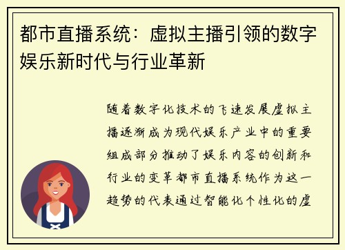 都市直播系统：虚拟主播引领的数字娱乐新时代与行业革新