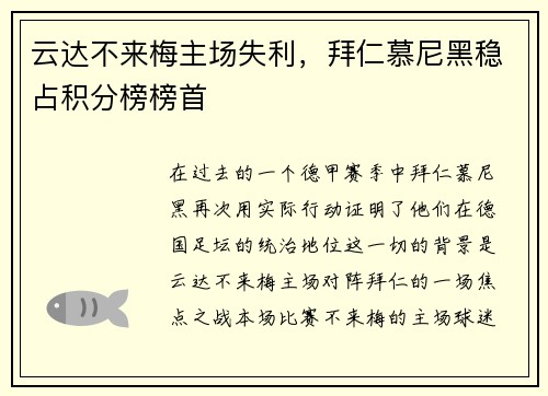 云达不来梅主场失利，拜仁慕尼黑稳占积分榜榜首