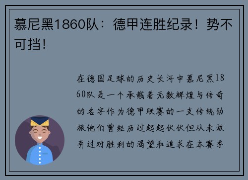 慕尼黑1860队：德甲连胜纪录！势不可挡！