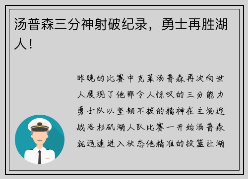 汤普森三分神射破纪录，勇士再胜湖人！