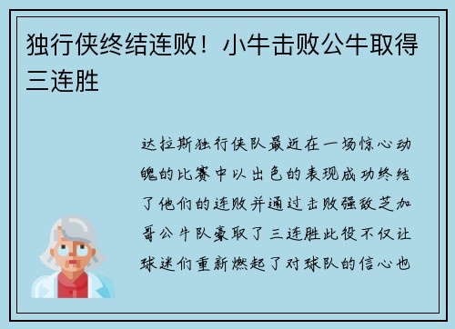 独行侠终结连败！小牛击败公牛取得三连胜