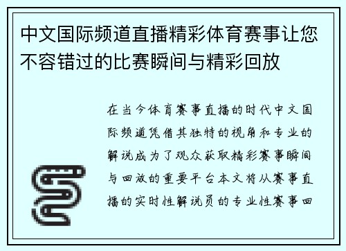 中文国际频道直播精彩体育赛事让您不容错过的比赛瞬间与精彩回放