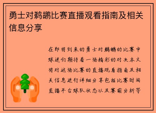 勇士对鹈鹕比赛直播观看指南及相关信息分享