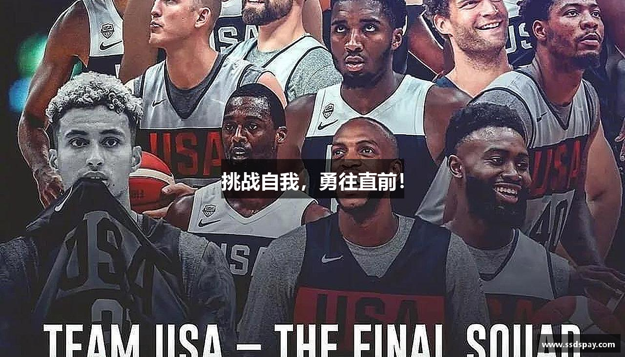 365完美体育登录入口挑战自我，勇往直前！