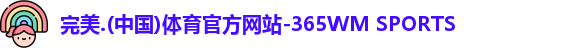 完美体育